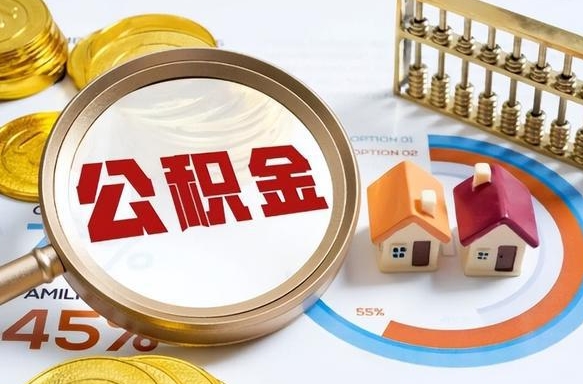 上饶离职公积金提取要6个月吗（现在离职提取公积金要6个月后提取?）